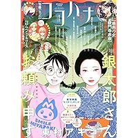 月刊flowers(フラワーズ) 2025年06月号 | 小学館 |本 | 通販